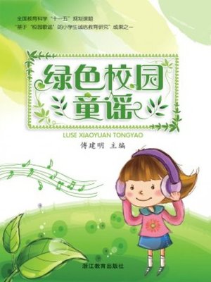 cover image of 绿色校园童谣( Nursery Rhymes in Green Campus)